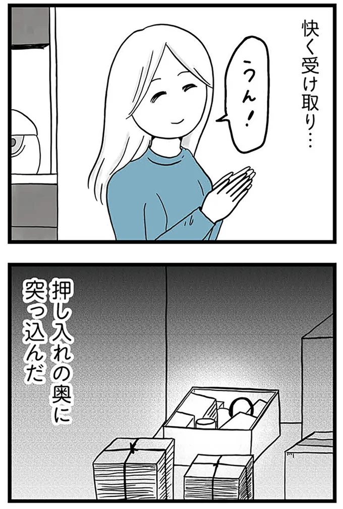 『モラハラ夫討伐日記 ～「今日からお前は奴隷だから」で始まった結婚生活を、離婚裁判で終わらせた話～』より