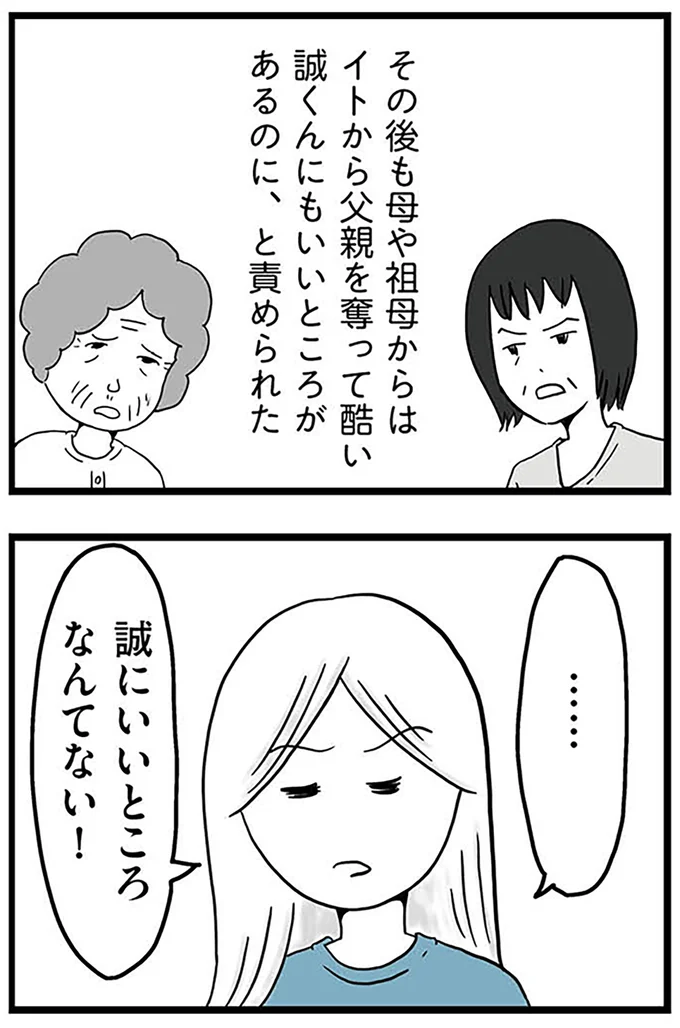 『モラハラ夫討伐日記 ～「今日からお前は奴隷だから」で始まった結婚生活を、離婚裁判で終わらせた話～』より