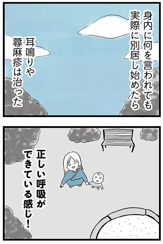 『モラハラ夫討伐日記 ～「今日からお前は奴隷だから」で始まった結婚生活を、離婚裁判で終わらせた話～』より
