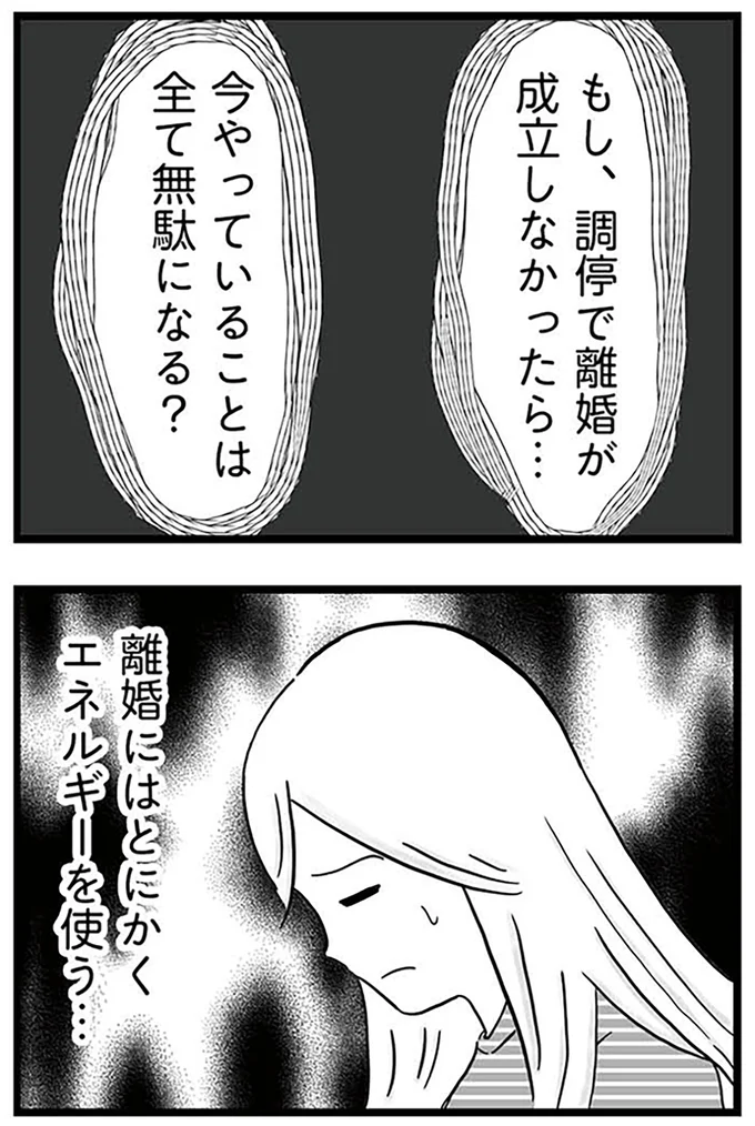 『モラハラ夫討伐日記 ～「今日からお前は奴隷だから」で始まった結婚生活を、離婚裁判で終わらせた話～』より