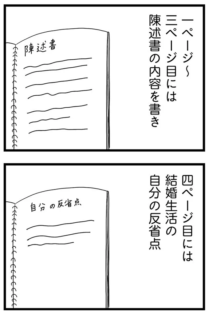 『モラハラ夫討伐日記 ～「今日からお前は奴隷だから」で始まった結婚生活を、離婚裁判で終わらせた話～』より