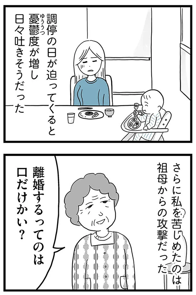 『モラハラ夫討伐日記 ～「今日からお前は奴隷だから」で始まった結婚生活を、離婚裁判で終わらせた話～』より