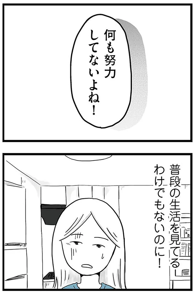 『モラハラ夫討伐日記 ～「今日からお前は奴隷だから」で始まった結婚生活を、離婚裁判で終わらせた話～』より