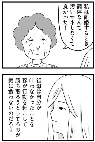 『モラハラ夫討伐日記 ～「今日からお前は奴隷だから」で始まった結婚生活を、離婚裁判で終わらせた話～』より