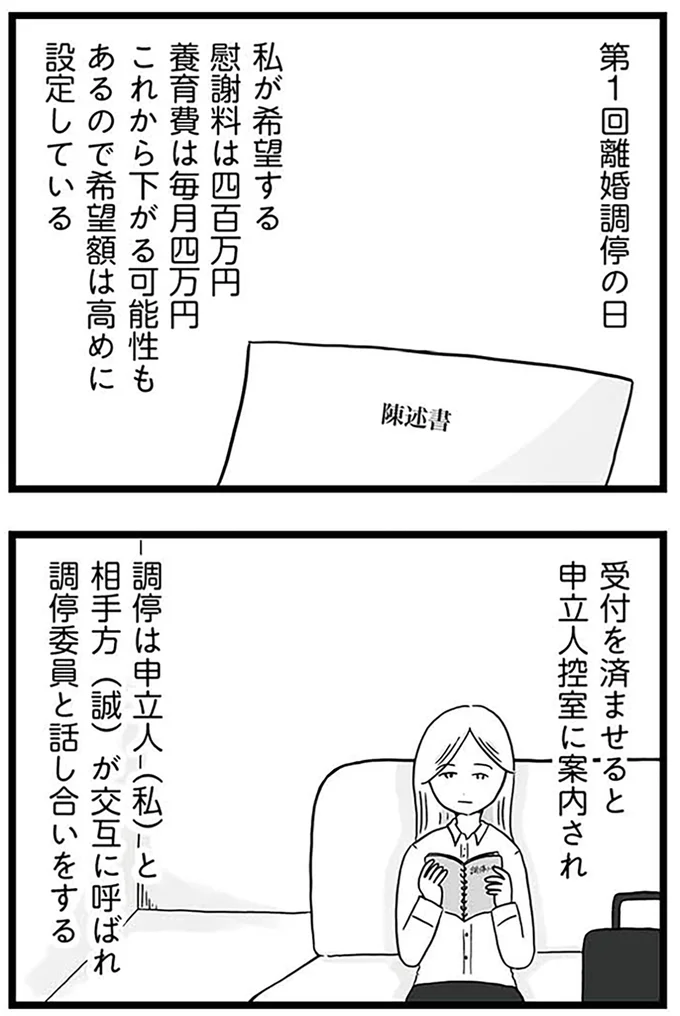 『モラハラ夫討伐日記 ～「今日からお前は奴隷だから」で始まった結婚生活を、離婚裁判で終わらせた話～』より