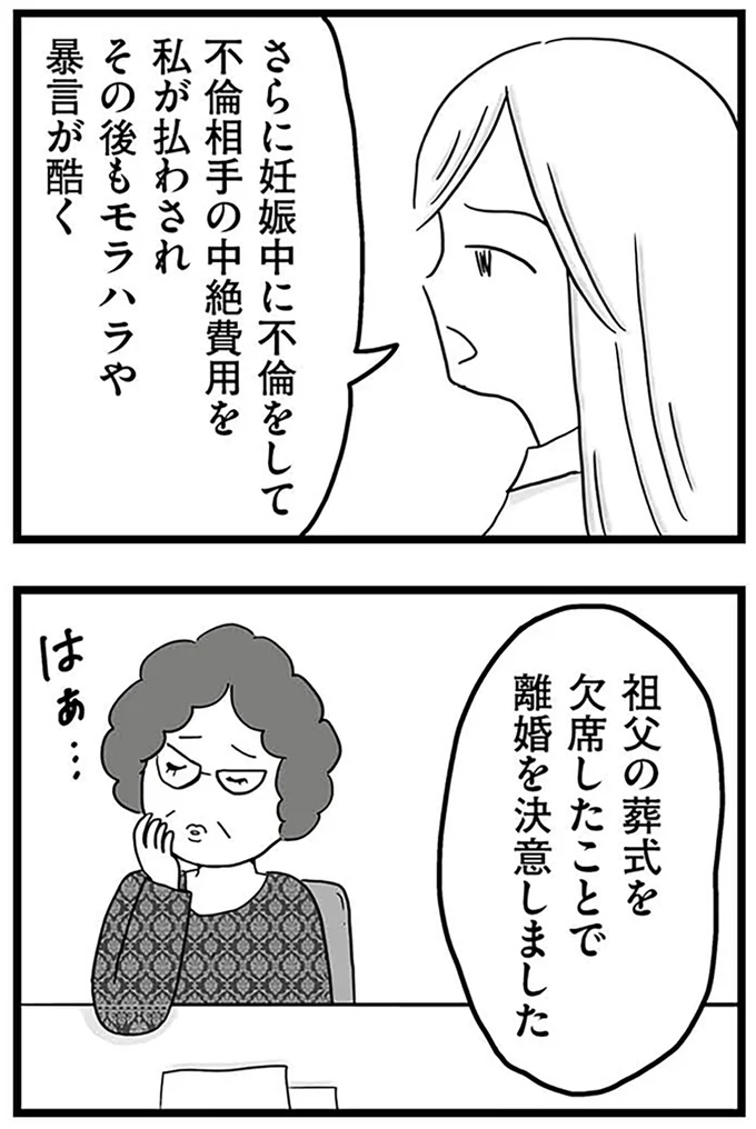 『モラハラ夫討伐日記 ～「今日からお前は奴隷だから」で始まった結婚生活を、離婚裁判で終わらせた話～』より