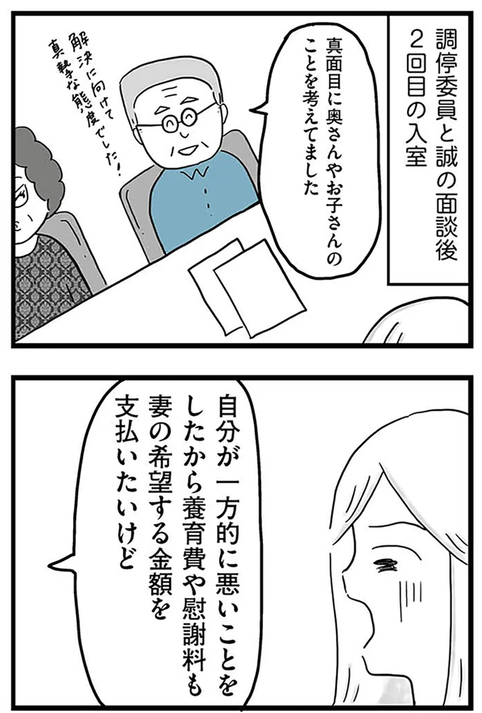『モラハラ夫討伐日記 ～「今日からお前は奴隷だから」で始まった結婚生活を、離婚裁判で終わらせた話～』より
