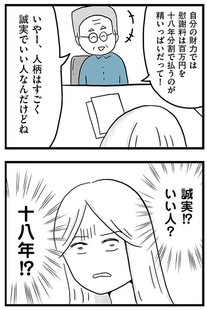 『モラハラ夫討伐日記 ～「今日からお前は奴隷だから」で始まった結婚生活を、離婚裁判で終わらせた話～』より