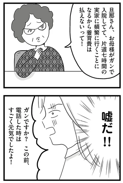 『モラハラ夫討伐日記 ～「今日からお前は奴隷だから」で始まった結婚生活を、離婚裁判で終わらせた話～』より
