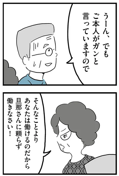 『モラハラ夫討伐日記 ～「今日からお前は奴隷だから」で始まった結婚生活を、離婚裁判で終わらせた話～』より
