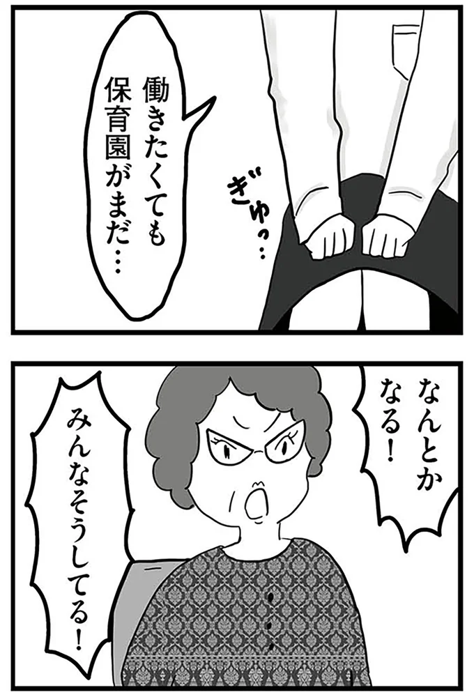 『モラハラ夫討伐日記 ～「今日からお前は奴隷だから」で始まった結婚生活を、離婚裁判で終わらせた話～』より