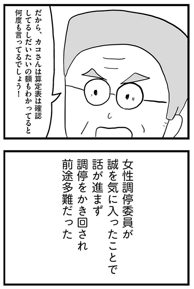 『モラハラ夫討伐日記 ～「今日からお前は奴隷だから」で始まった結婚生活を、離婚裁判で終わらせた話～』より