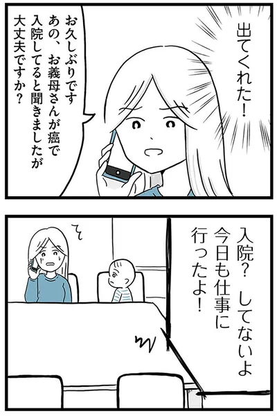 『モラハラ夫討伐日記 ～「今日からお前は奴隷だから」で始まった結婚生活を、離婚裁判で終わらせた話～』より