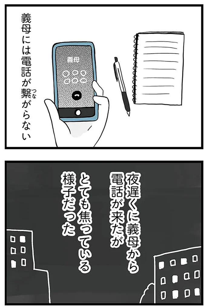 『モラハラ夫討伐日記 ～「今日からお前は奴隷だから」で始まった結婚生活を、離婚裁判で終わらせた話～』より