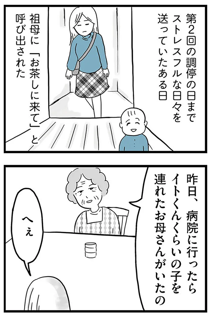 『モラハラ夫討伐日記 ～「今日からお前は奴隷だから」で始まった結婚生活を、離婚裁判で終わらせた話～』より