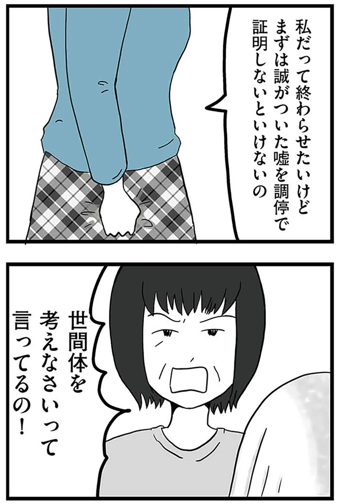『モラハラ夫討伐日記 ～「今日からお前は奴隷だから」で始まった結婚生活を、離婚裁判で終わらせた話～』より