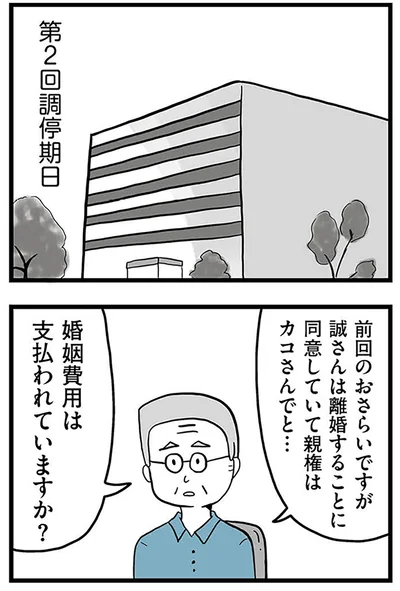 『モラハラ夫討伐日記 ～「今日からお前は奴隷だから」で始まった結婚生活を、離婚裁判で終わらせた話～』より