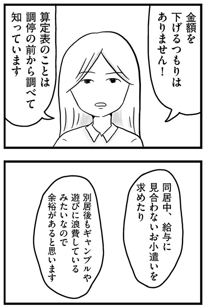 『モラハラ夫討伐日記 ～「今日からお前は奴隷だから」で始まった結婚生活を、離婚裁判で終わらせた話～』より