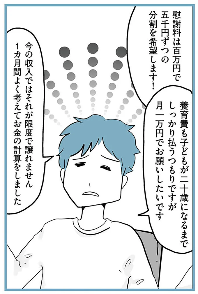 『モラハラ夫討伐日記 ～「今日からお前は奴隷だから」で始まった結婚生活を、離婚裁判で終わらせた話～』より