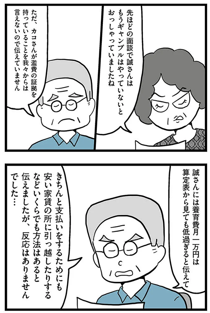 『モラハラ夫討伐日記 ～「今日からお前は奴隷だから」で始まった結婚生活を、離婚裁判で終わらせた話～』より