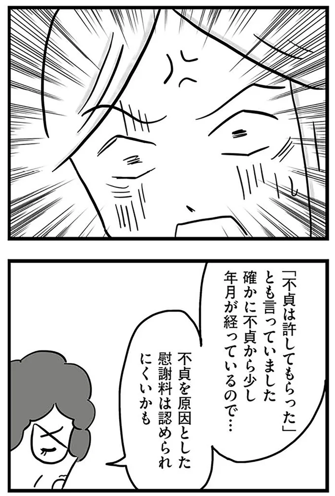 『モラハラ夫討伐日記 ～「今日からお前は奴隷だから」で始まった結婚生活を、離婚裁判で終わらせた話～』より
