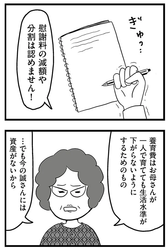 『モラハラ夫討伐日記 ～「今日からお前は奴隷だから」で始まった結婚生活を、離婚裁判で終わらせた話～』より