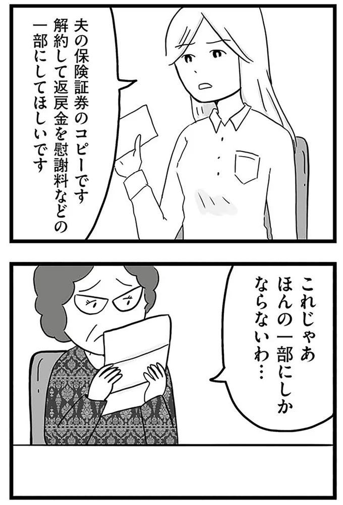 『モラハラ夫討伐日記 ～「今日からお前は奴隷だから」で始まった結婚生活を、離婚裁判で終わらせた話～』より