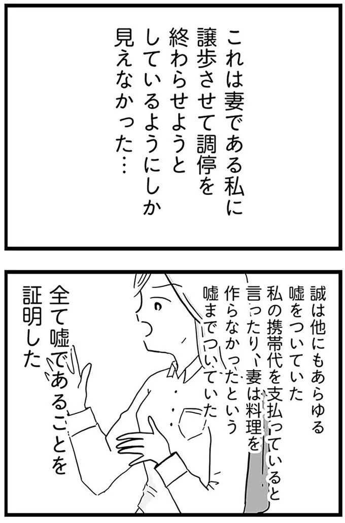 『モラハラ夫討伐日記 ～「今日からお前は奴隷だから」で始まった結婚生活を、離婚裁判で終わらせた話～』より