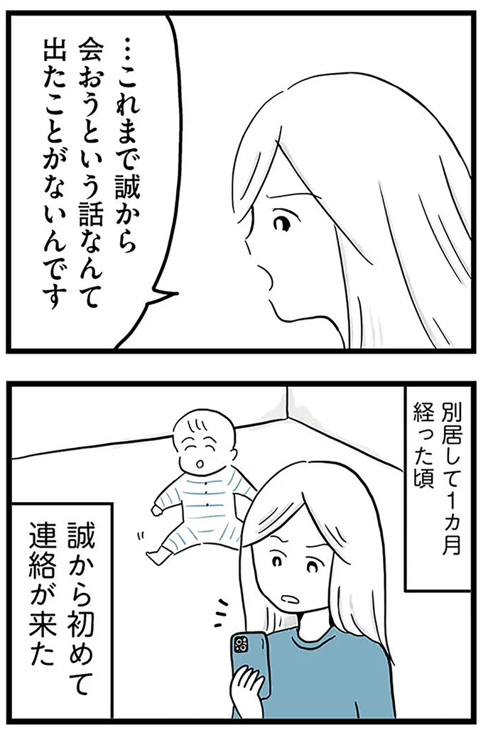 『モラハラ夫討伐日記 ～「今日からお前は奴隷だから」で始まった結婚生活を、離婚裁判で終わらせた話～』より