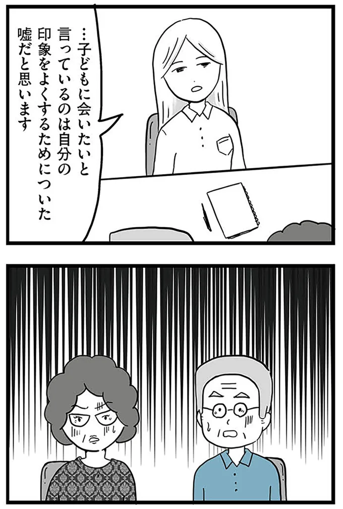 『モラハラ夫討伐日記 ～「今日からお前は奴隷だから」で始まった結婚生活を、離婚裁判で終わらせた話～』より