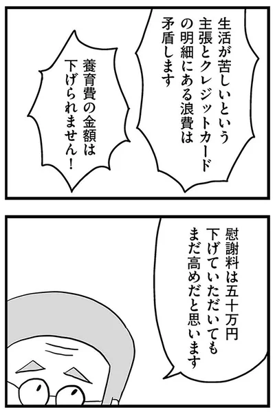 『モラハラ夫討伐日記 ～「今日からお前は奴隷だから」で始まった結婚生活を、離婚裁判で終わらせた話～』より
