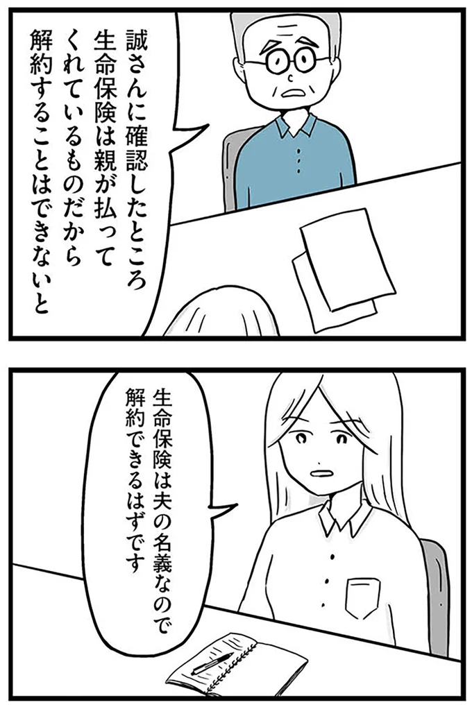 『モラハラ夫討伐日記 ～「今日からお前は奴隷だから」で始まった結婚生活を、離婚裁判で終わらせた話～』より