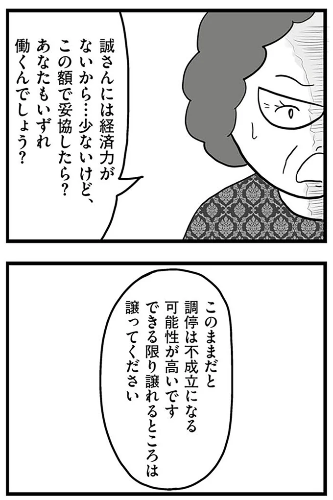 『モラハラ夫討伐日記 ～「今日からお前は奴隷だから」で始まった結婚生活を、離婚裁判で終わらせた話～』より