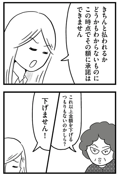『モラハラ夫討伐日記 ～「今日からお前は奴隷だから」で始まった結婚生活を、離婚裁判で終わらせた話～』より