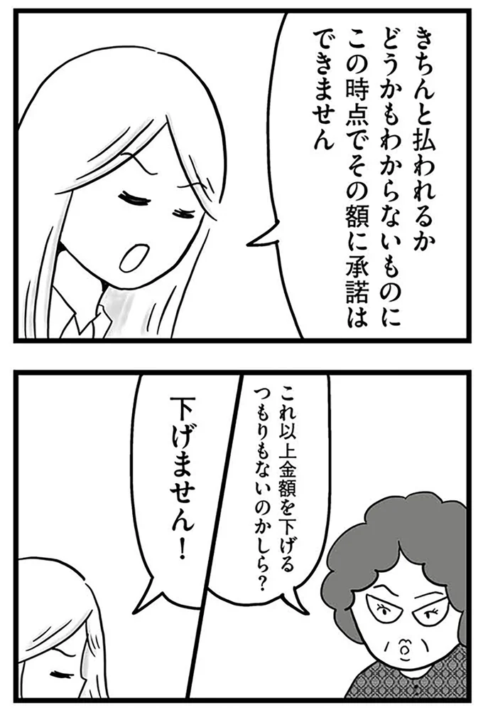 『モラハラ夫討伐日記 ～「今日からお前は奴隷だから」で始まった結婚生活を、離婚裁判で終わらせた話～』より