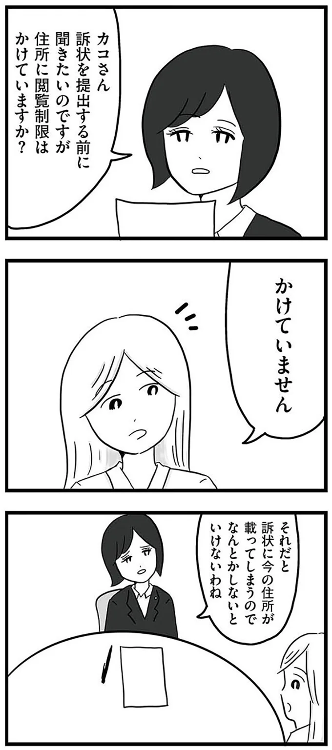 『モラハラ夫討伐日記 ~「今日からお前は奴隷だから」で始まった結婚生活を、離婚裁判で終わらせた話~』より
