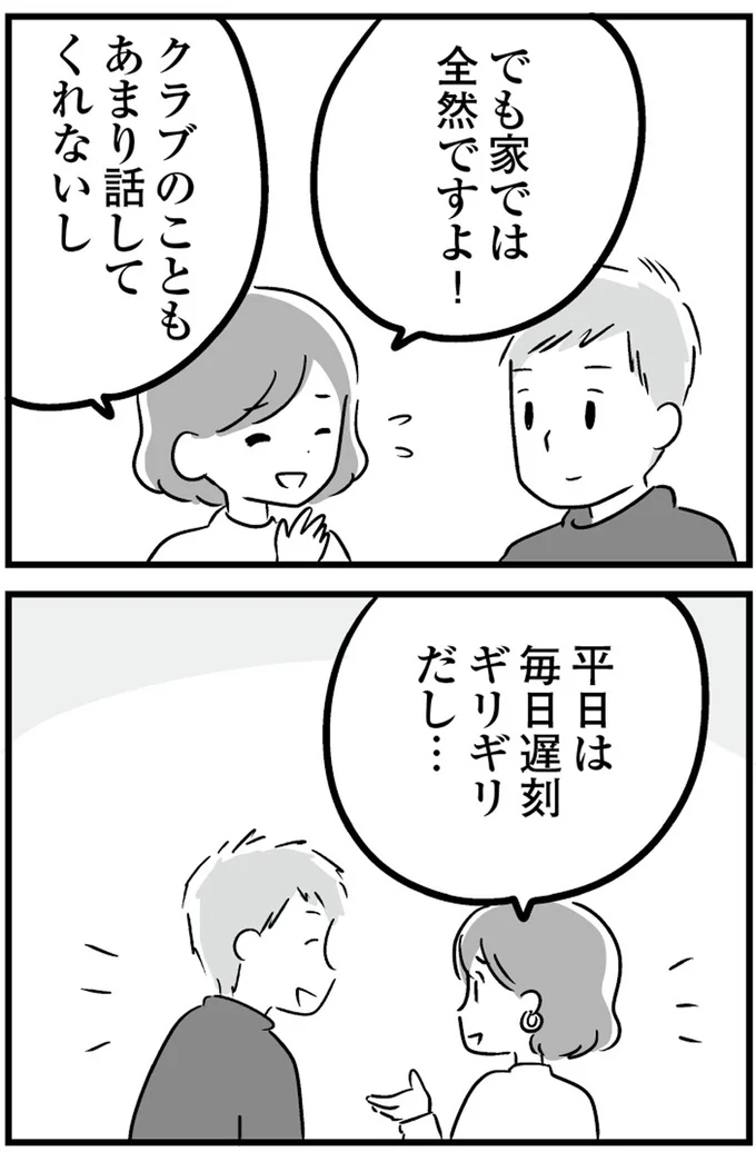 でも家では全然ですよ!