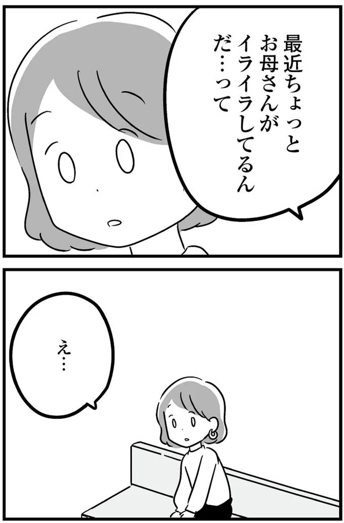 最近ちょっとお母さんがイライラしてるんだって