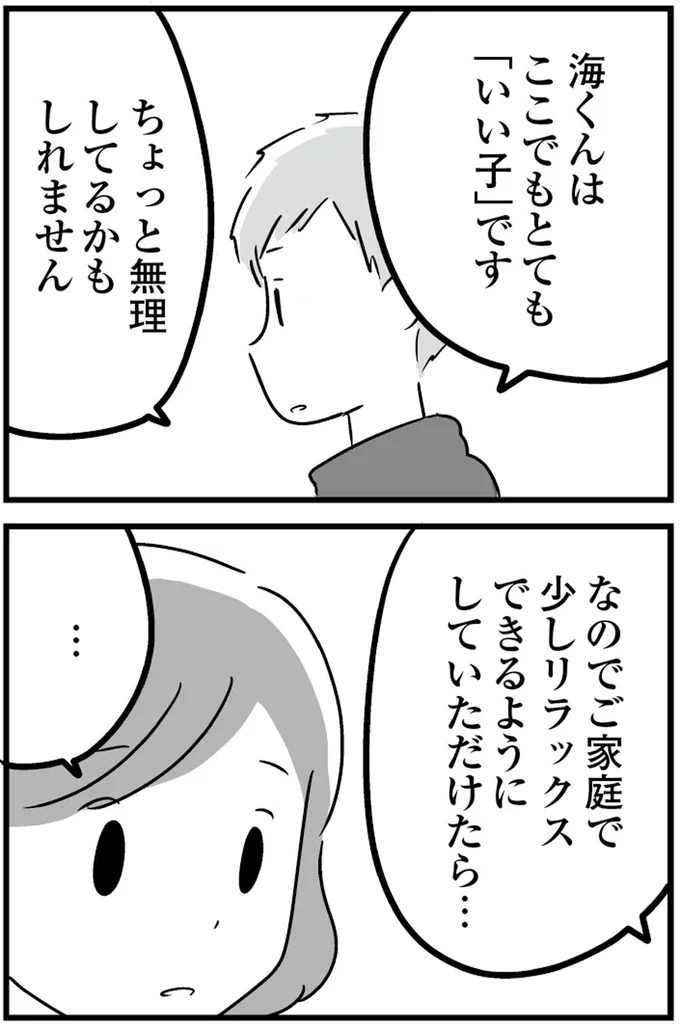 ちょっと無理してるかもしれません