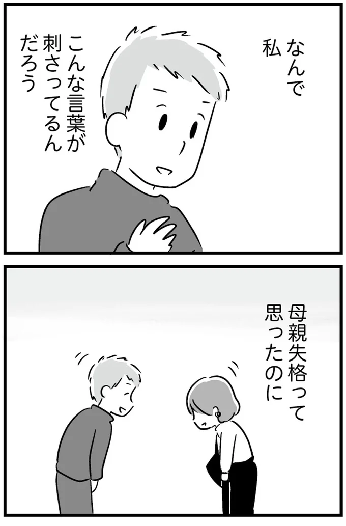 なんで私こんな言葉が刺さってるんだろう