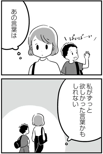 私がずっと欲しかった言葉かもしれない