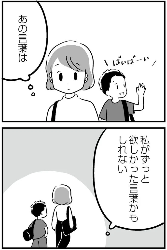 私がずっと欲しかった言葉かもしれない