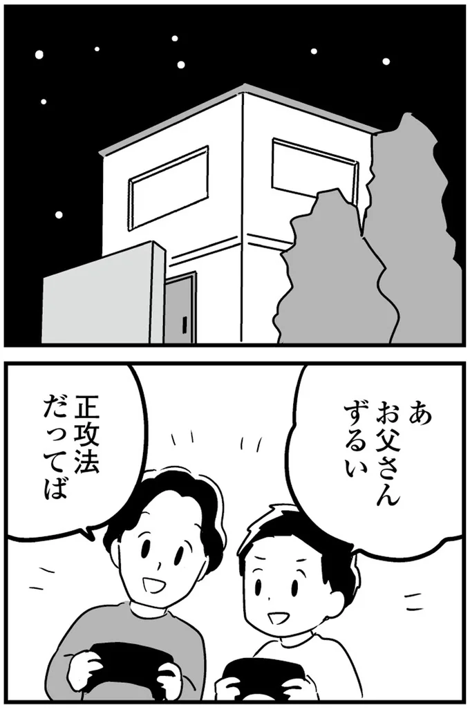 お父さんずるい