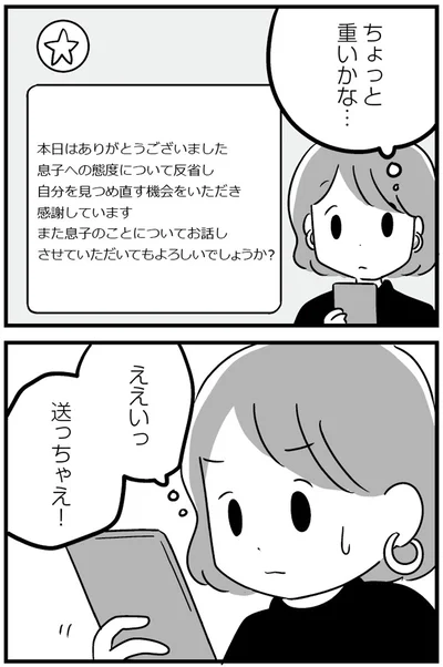 ええいっ送っちゃえ！