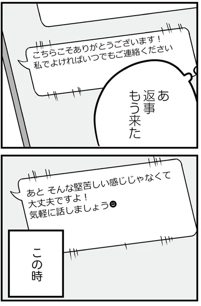 あ、返事もう来た