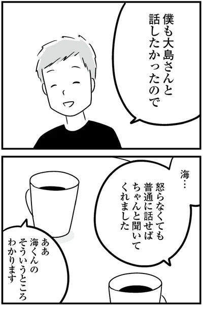 僕も大島さんと話したかたので