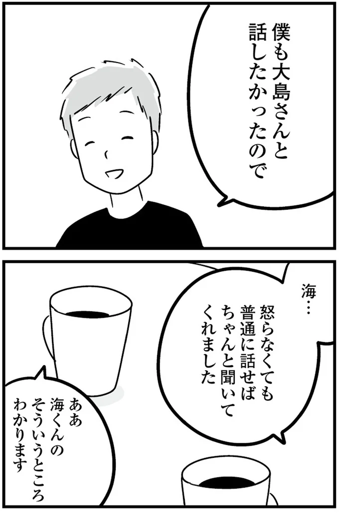 僕も大島さんと話したかたので