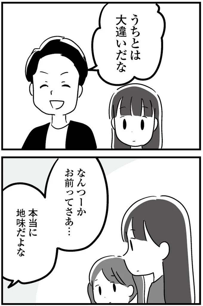 なんつーかお前ってさあ