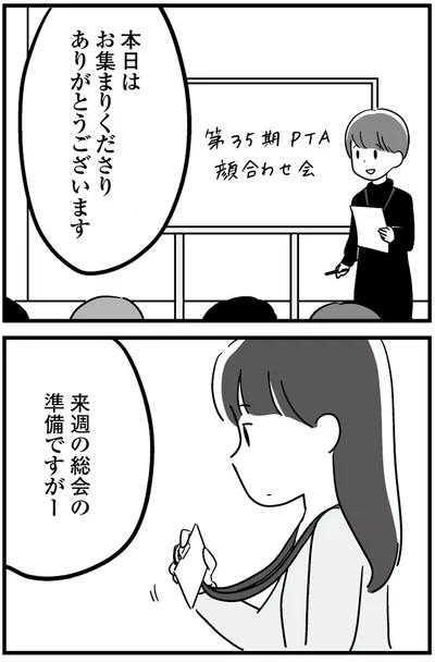 来週の総会の準備ですが