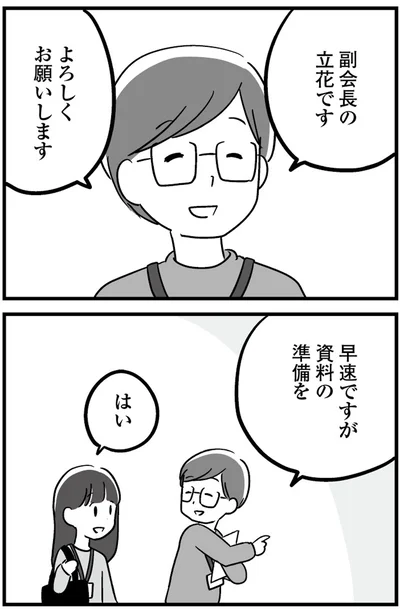 副会長の立花です